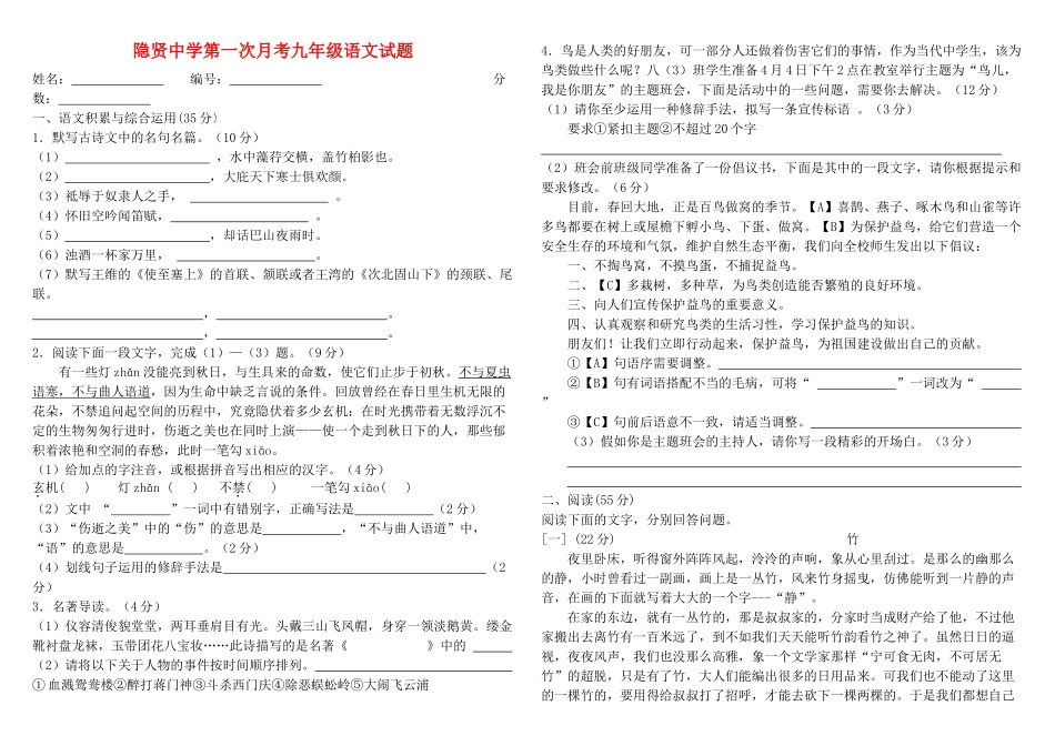 初中语文毕业学业考试押题卷 人教新课标版 试题_第1页