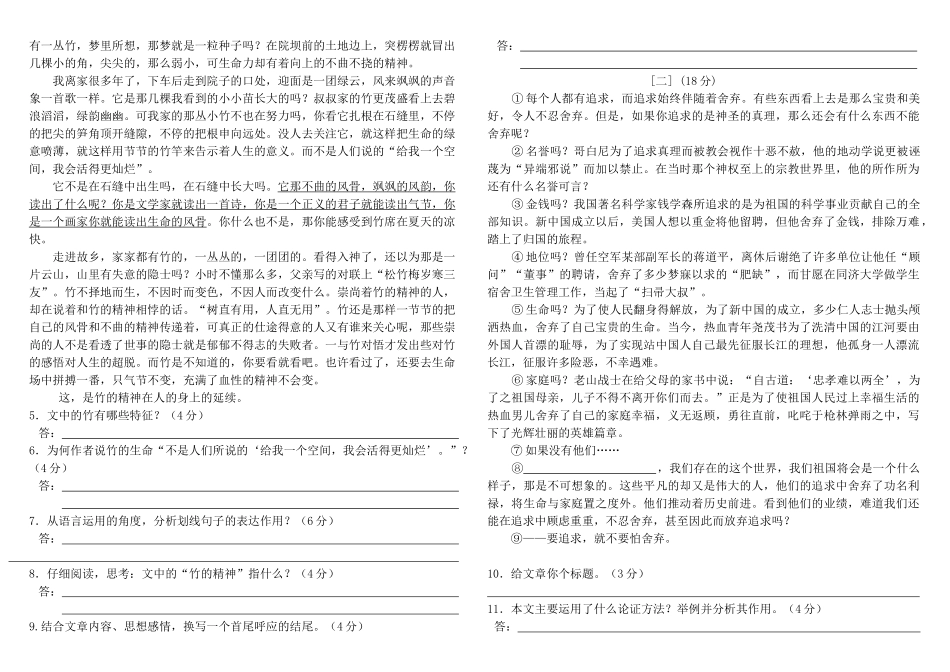 初中语文毕业学业考试押题卷 人教新课标版 试题_第2页