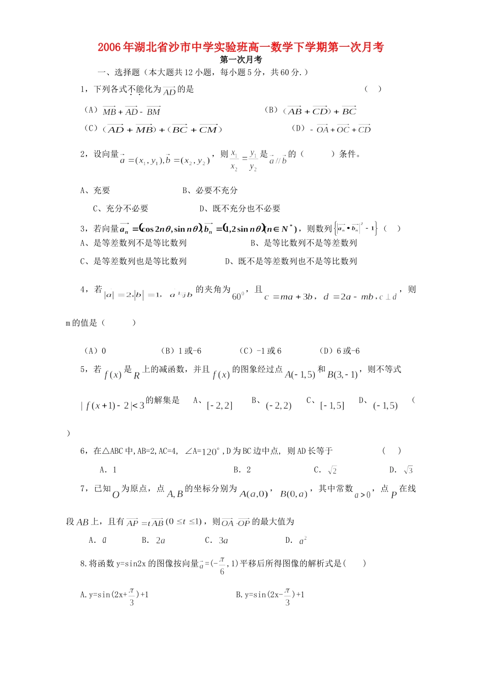 实验班高一数学下学期第一次月考试卷_第1页