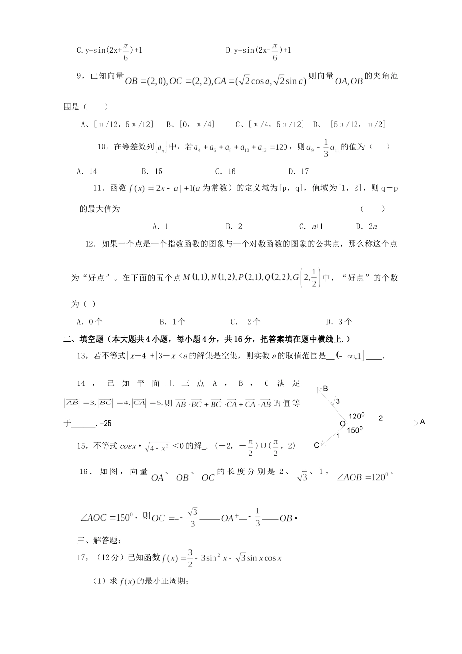 实验班高一数学下学期第一次月考试卷_第2页