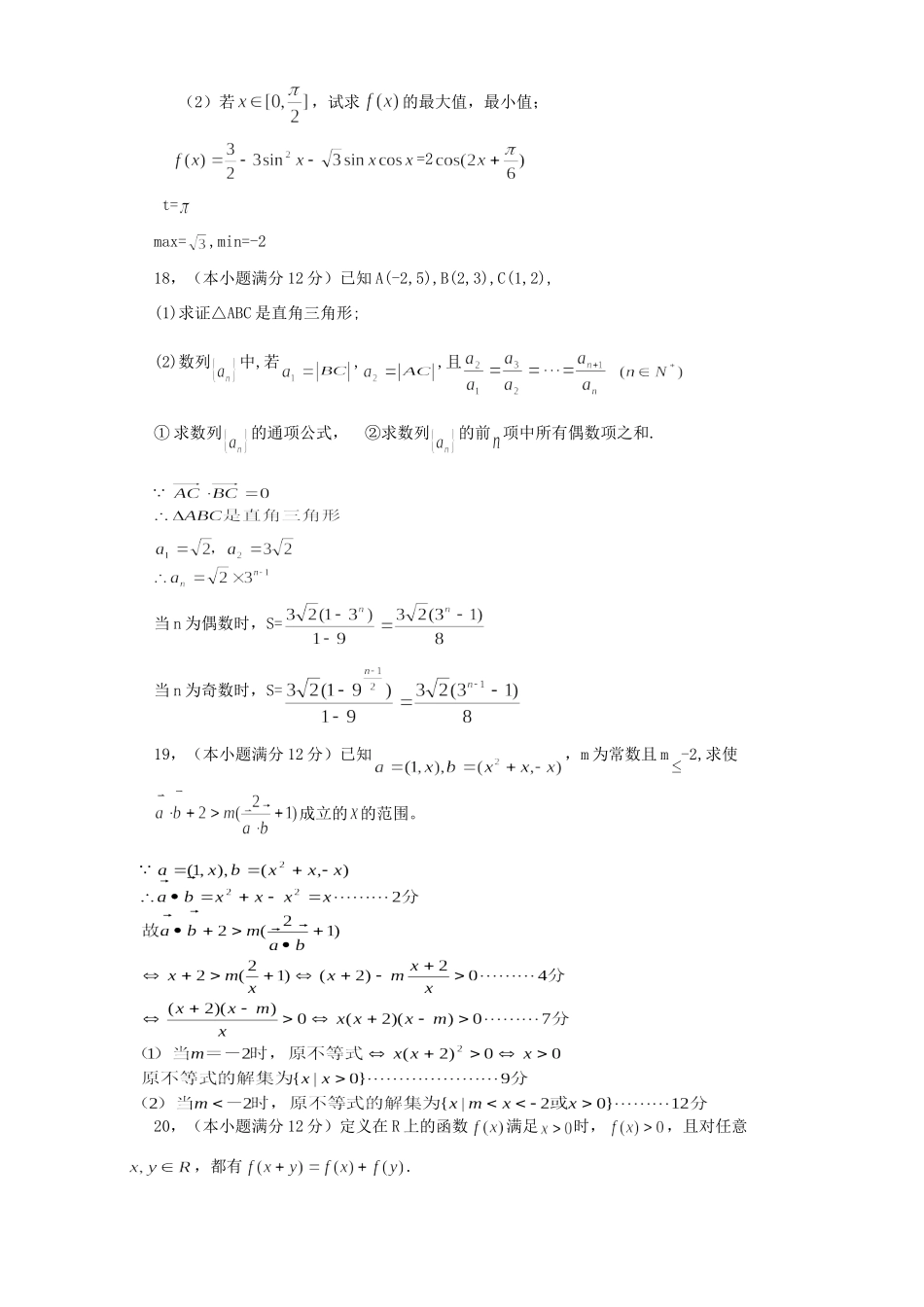 实验班高一数学下学期第一次月考试卷_第3页