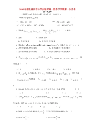 实验班高一数学下学期第一次月考试卷