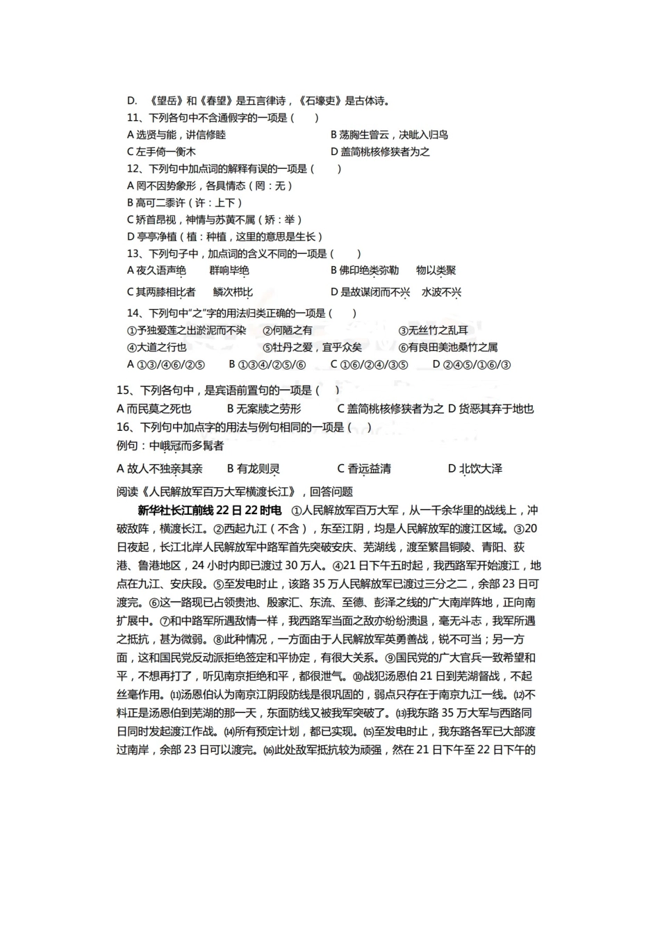 天津一中八年级语文上学期期中试卷_第3页