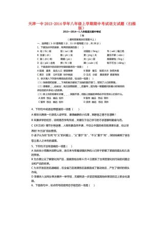天津一中八年级语文上学期期中试卷