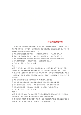 （鲁京津琼专用）高考政治大一轮复习 第三单元 收入与分配 传导类选择题专练-人教版高三全册政治试题