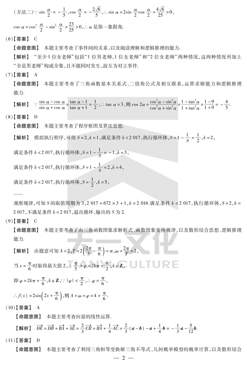 安徽省亳州市利辛县高二上学期开学考试数学答案 安徽省亳州市利辛县高二数学上学期开学考试试卷 安徽省亳州市利辛县高二数学上学期开学考试试卷_第2页