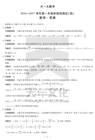 安徽省亳州市利辛县高二上学期开学考试数学答案 安徽省亳州市利辛县高二数学上学期开学考试试卷 安徽省亳州市利辛县高二数学上学期开学考试试卷