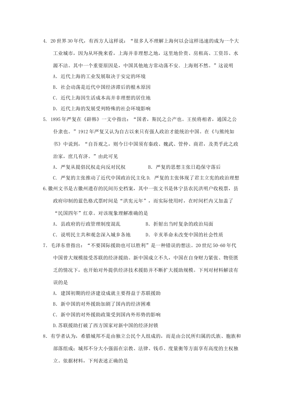 内蒙古乌兰察布市高三历史上学期第一次调研考试试题-人教版高三全册历史试题_第2页