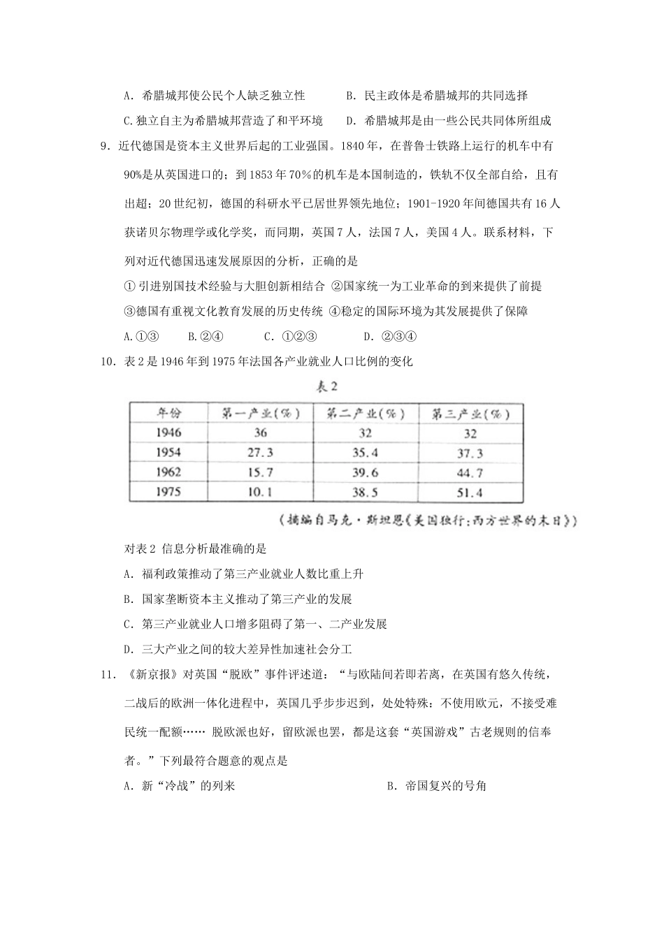 内蒙古乌兰察布市高三历史上学期第一次调研考试试题-人教版高三全册历史试题_第3页