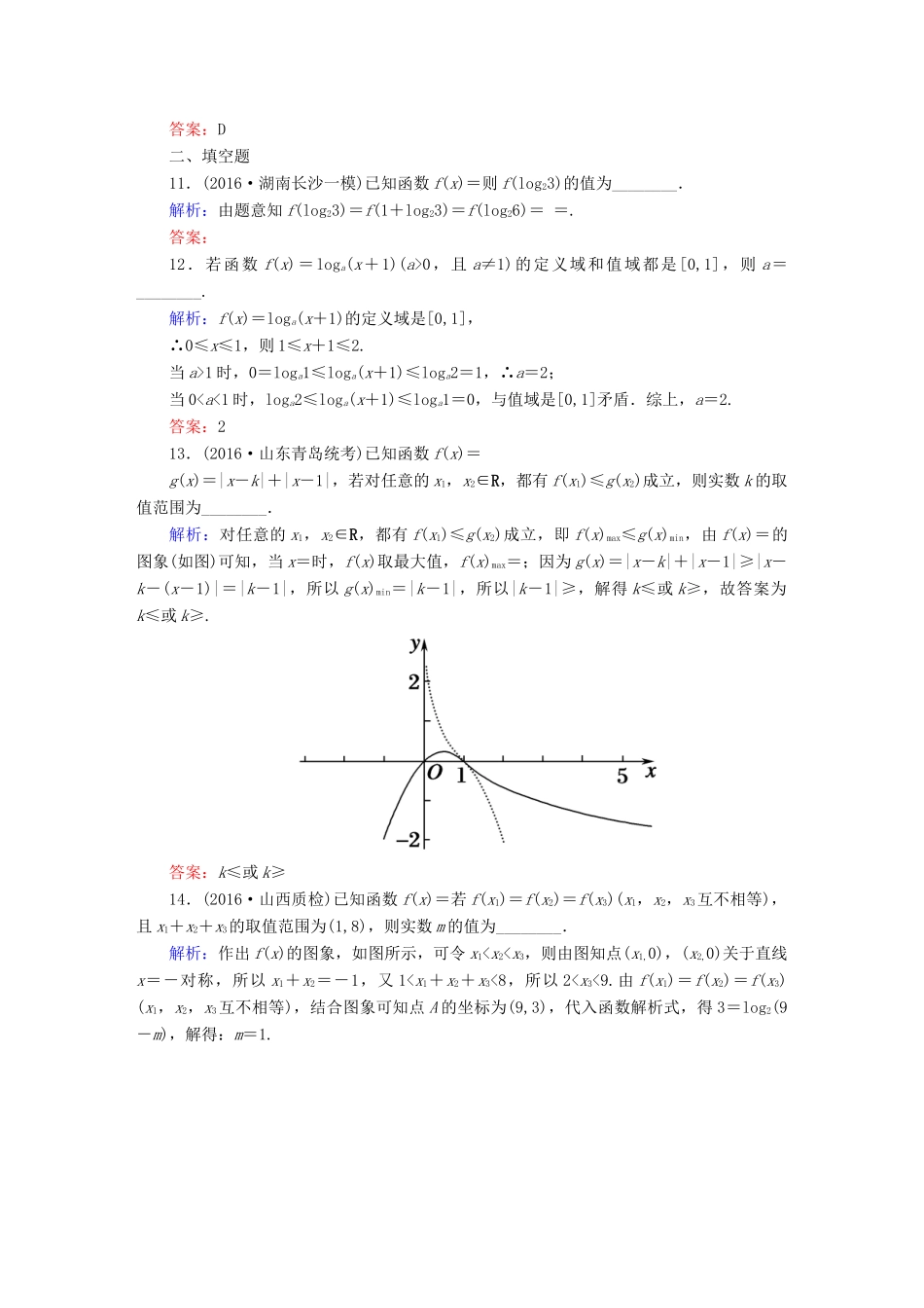 （新课标）高考数学大一轮复习 第二章 函数、导数及其应用 8 对数与对数函数课时作业 文-人教版高三全册数学试题_第3页