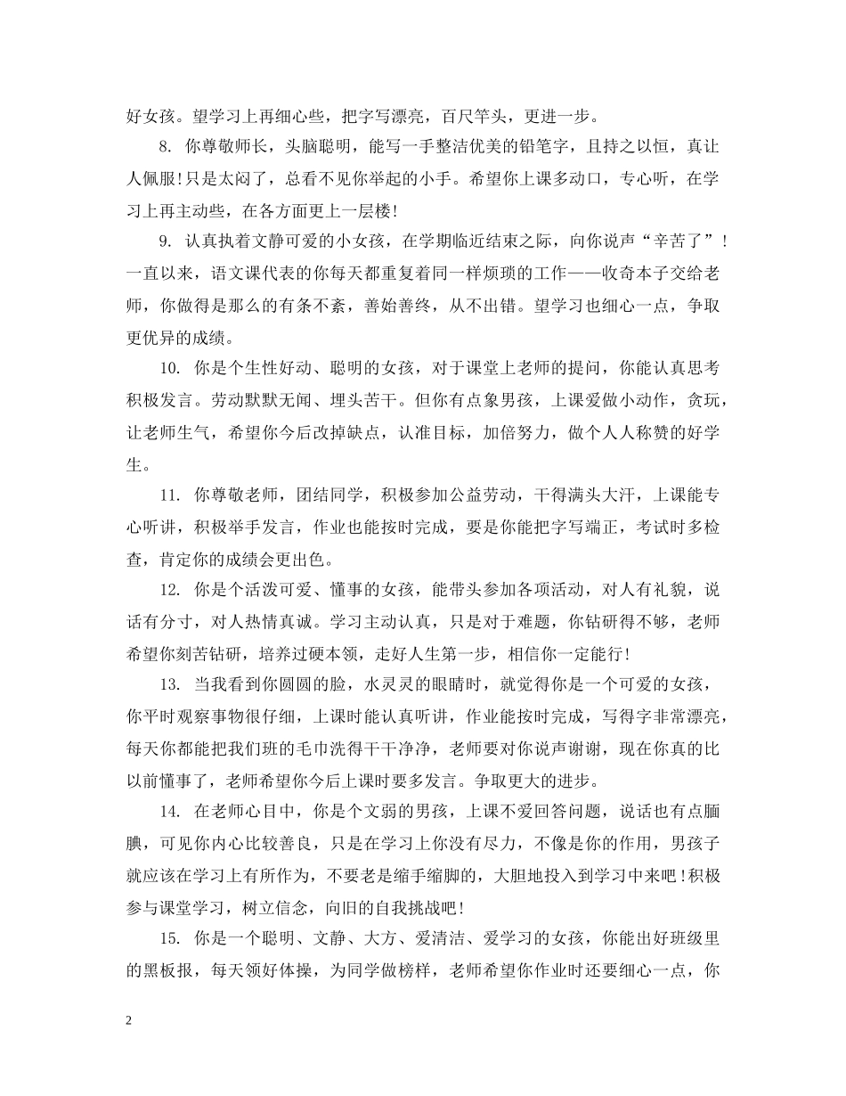 学籍卡片操行评语 _第2页