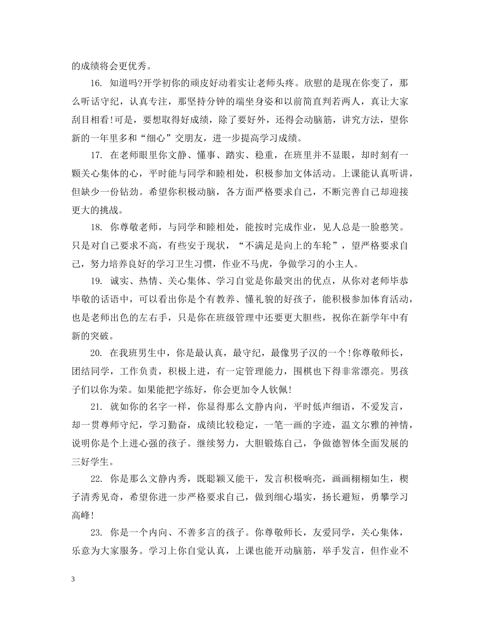 学籍卡片操行评语 _第3页