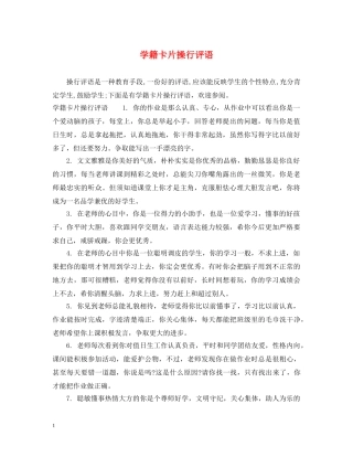 学籍卡片操行评语 