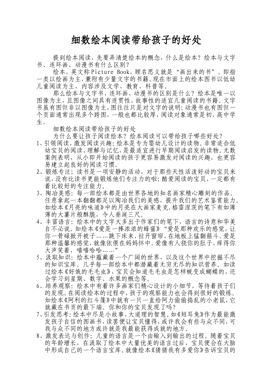 细数绘本阅读带给孩子的好处_第1页