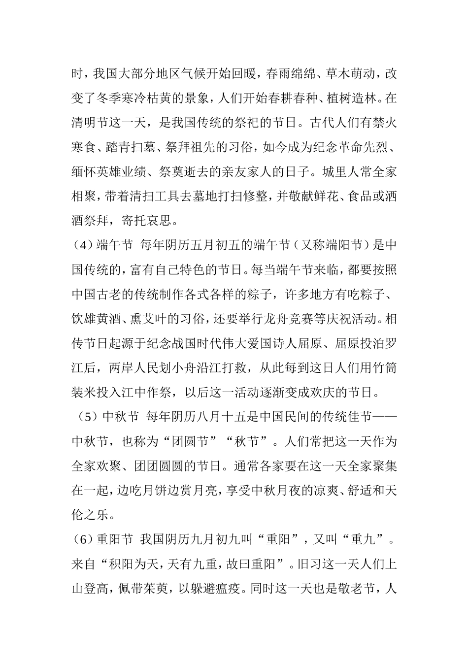 我国主要传统节日习俗_第2页