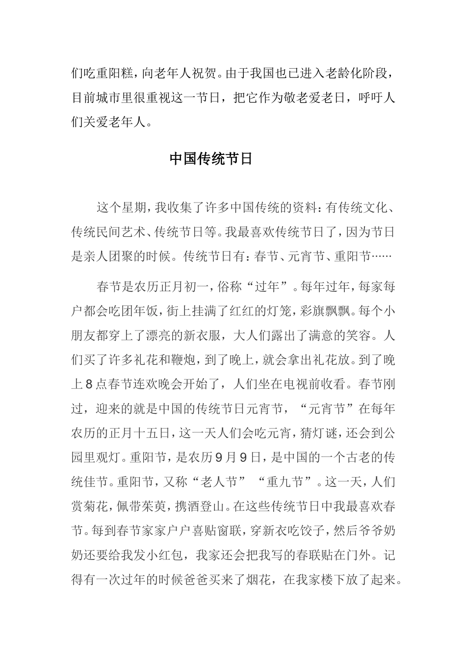 我国主要传统节日习俗_第3页