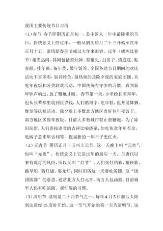 我国主要传统节日习俗