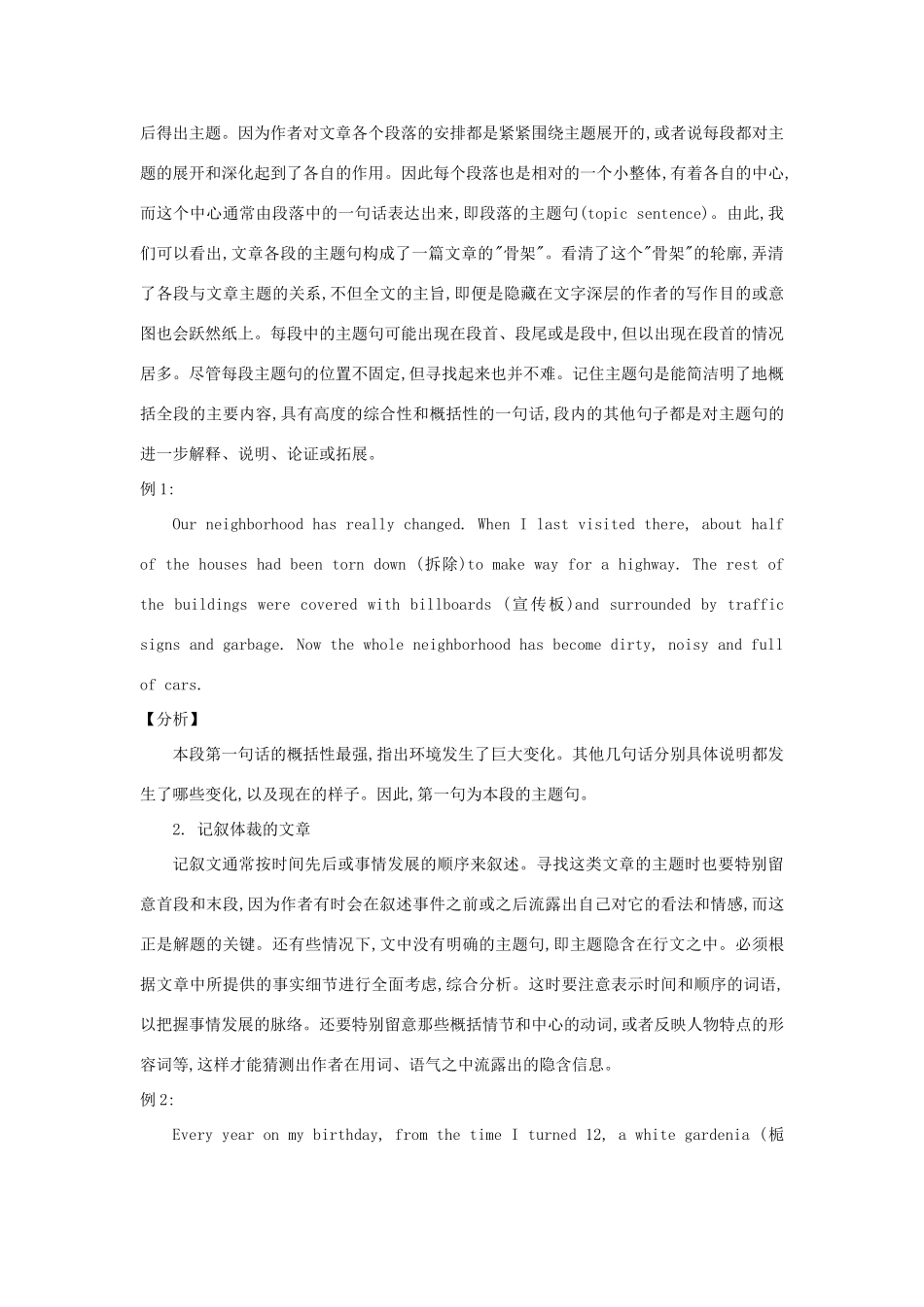 中考英语 阅读专题 主旨大意题试卷_第2页