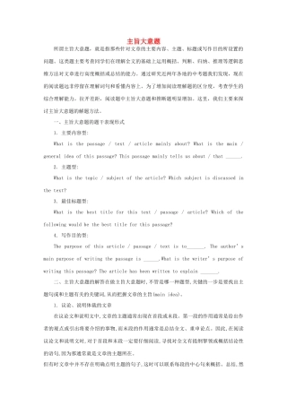 中考英语 阅读专题 主旨大意题试卷