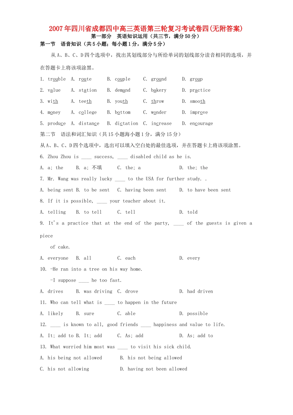 四川省成都四中高三英语第三轮复习考试卷四无附答案试卷_第1页