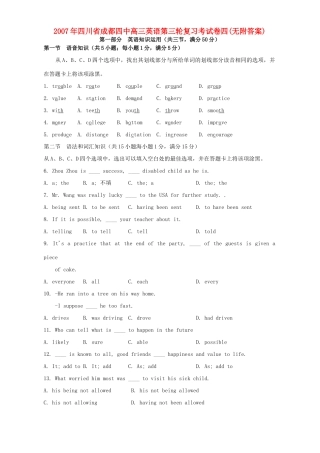 四川省成都四中高三英语第三轮复习考试卷四无附答案试卷