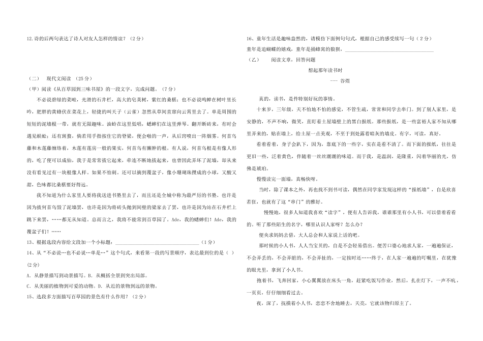 吉林省白城市五校七年级语文上学期第三次联考试卷_第2页