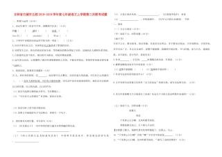 吉林省白城市五校七年级语文上学期第三次联考试卷