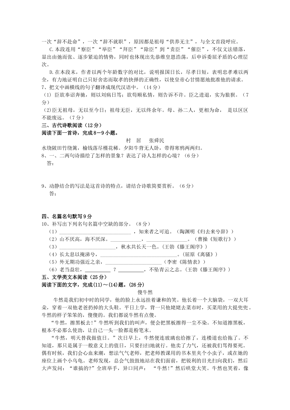 山西省右玉一中_高二语文上学期第一次月考试卷无答案试卷_第3页