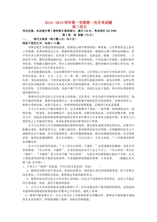 山西省右玉一中_高二语文上学期第一次月考试卷无答案试卷