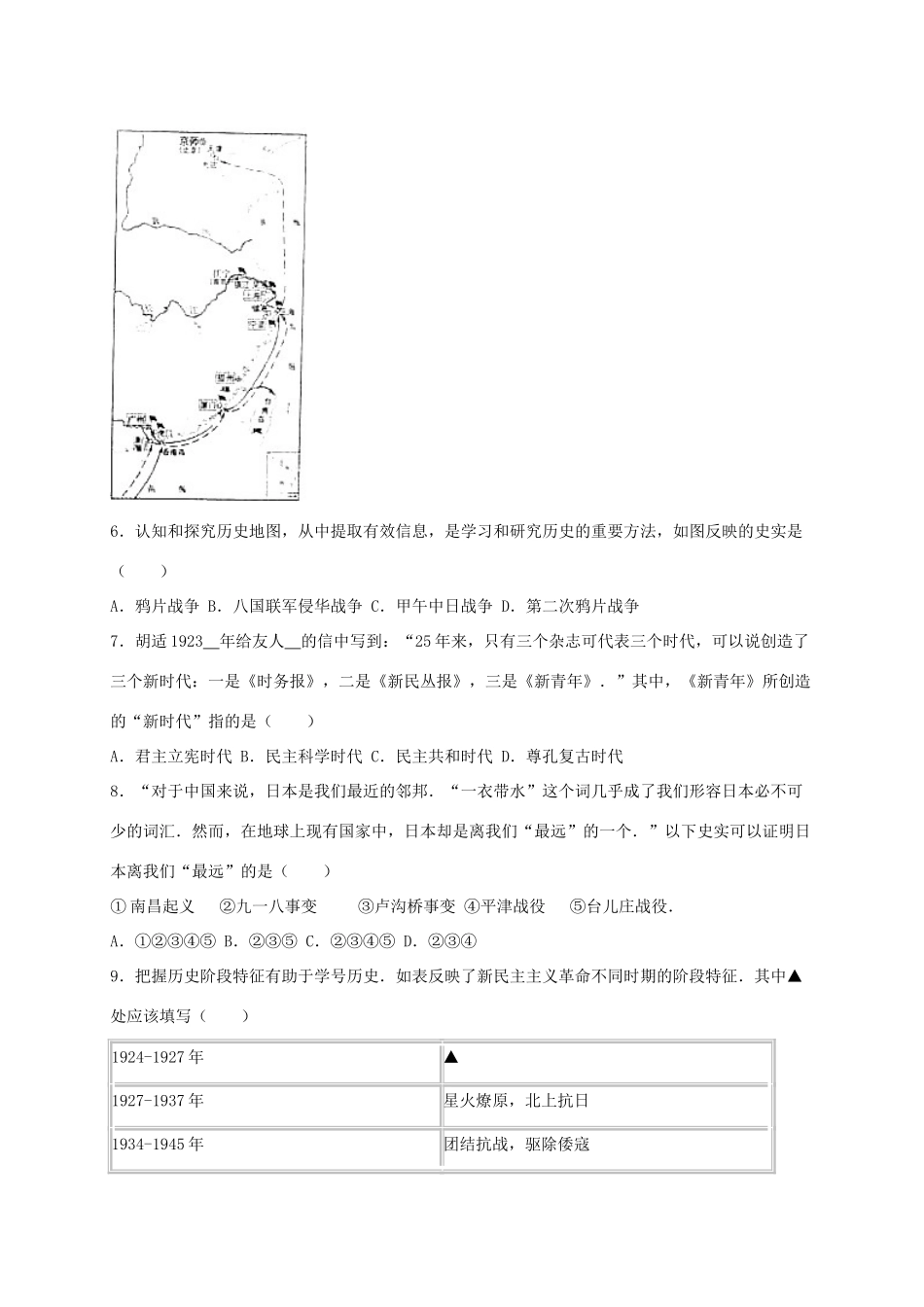 山东省济宁市中考历史真题试卷试卷_第2页