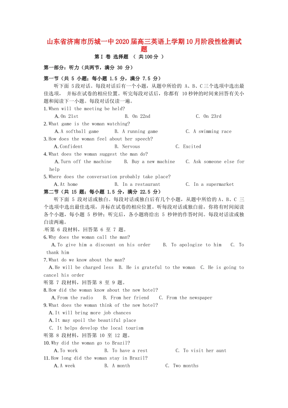 山东省济南市历城一中高三英语上学期10月阶段性检测试卷_第1页