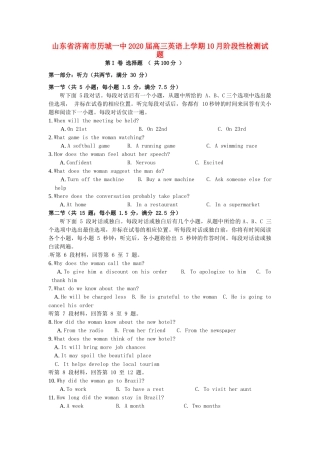 山东省济南市历城一中高三英语上学期10月阶段性检测试卷