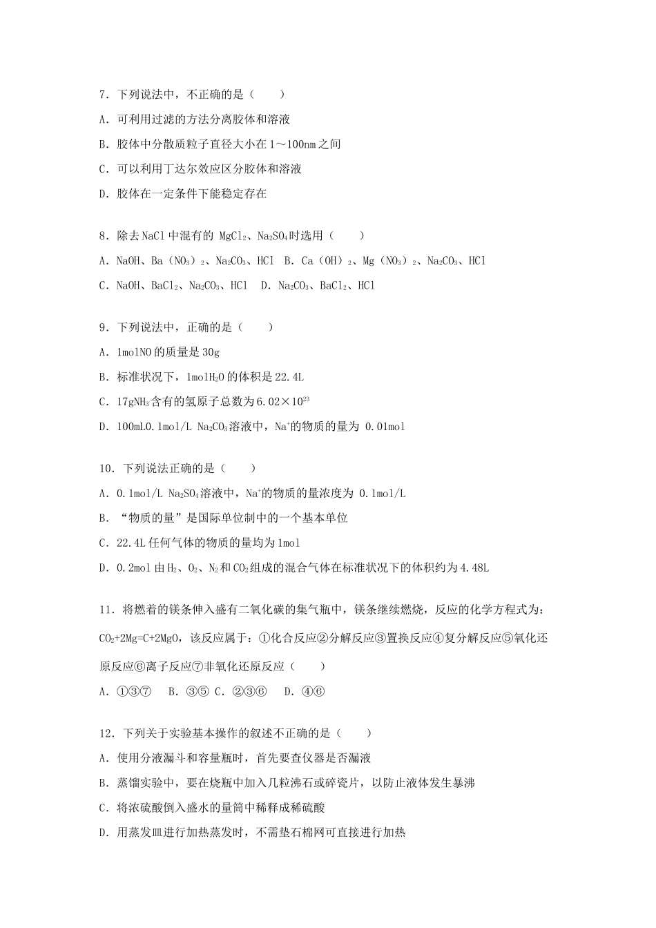 上海市交大附中高一化学上学期期中试卷（含解析）-人教版高一全册化学试题_第2页