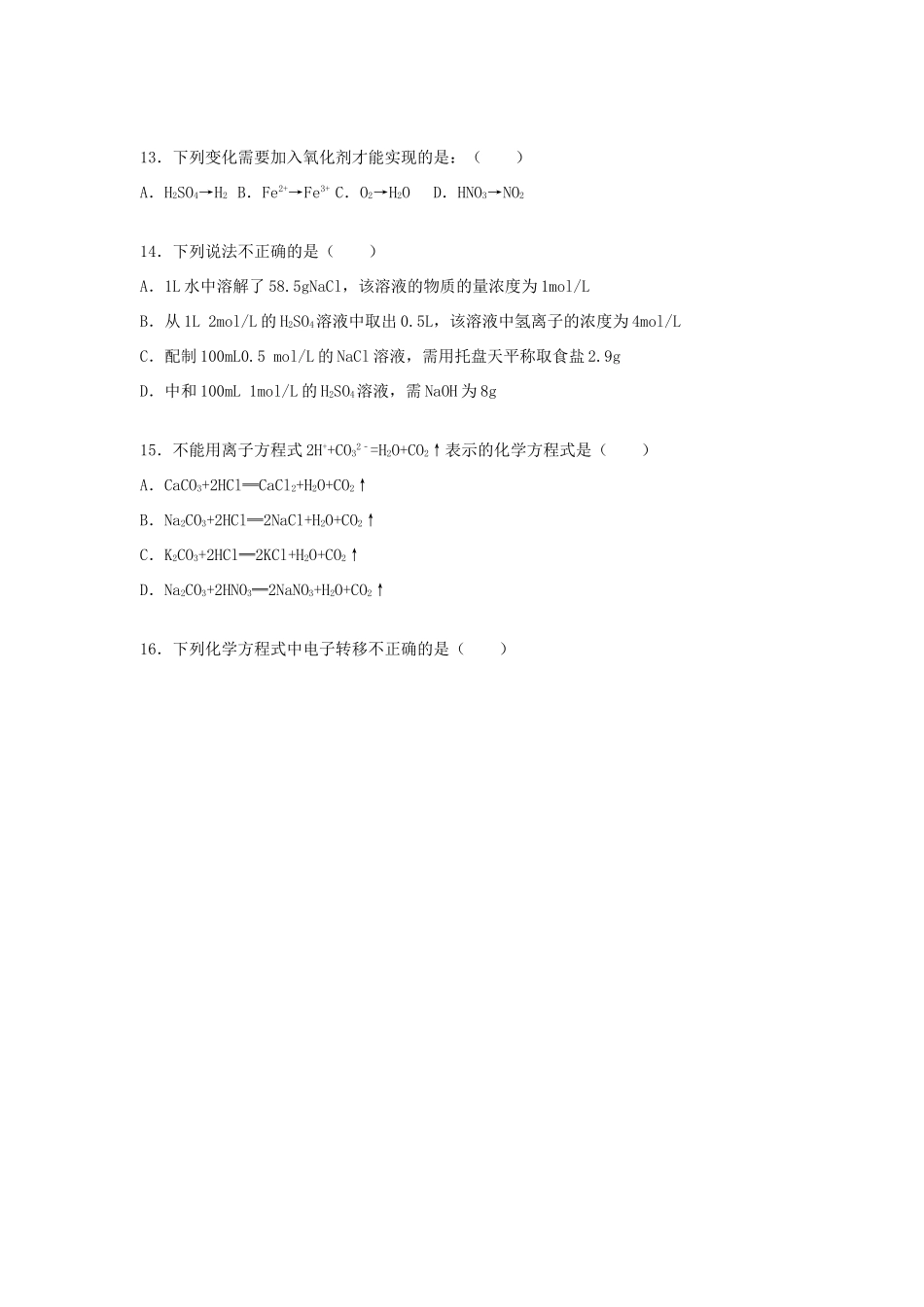 上海市交大附中高一化学上学期期中试卷（含解析）-人教版高一全册化学试题_第3页