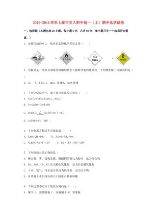 上海市交大附中高一化学上学期期中试卷（含解析）-人教版高一全册化学试题