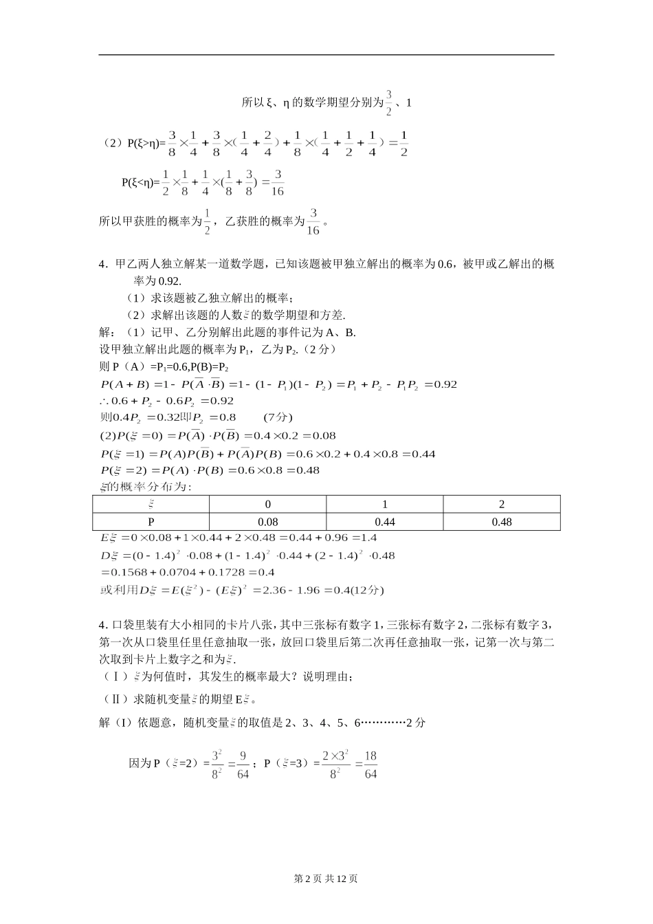 离散型随机变量典型题_第2页