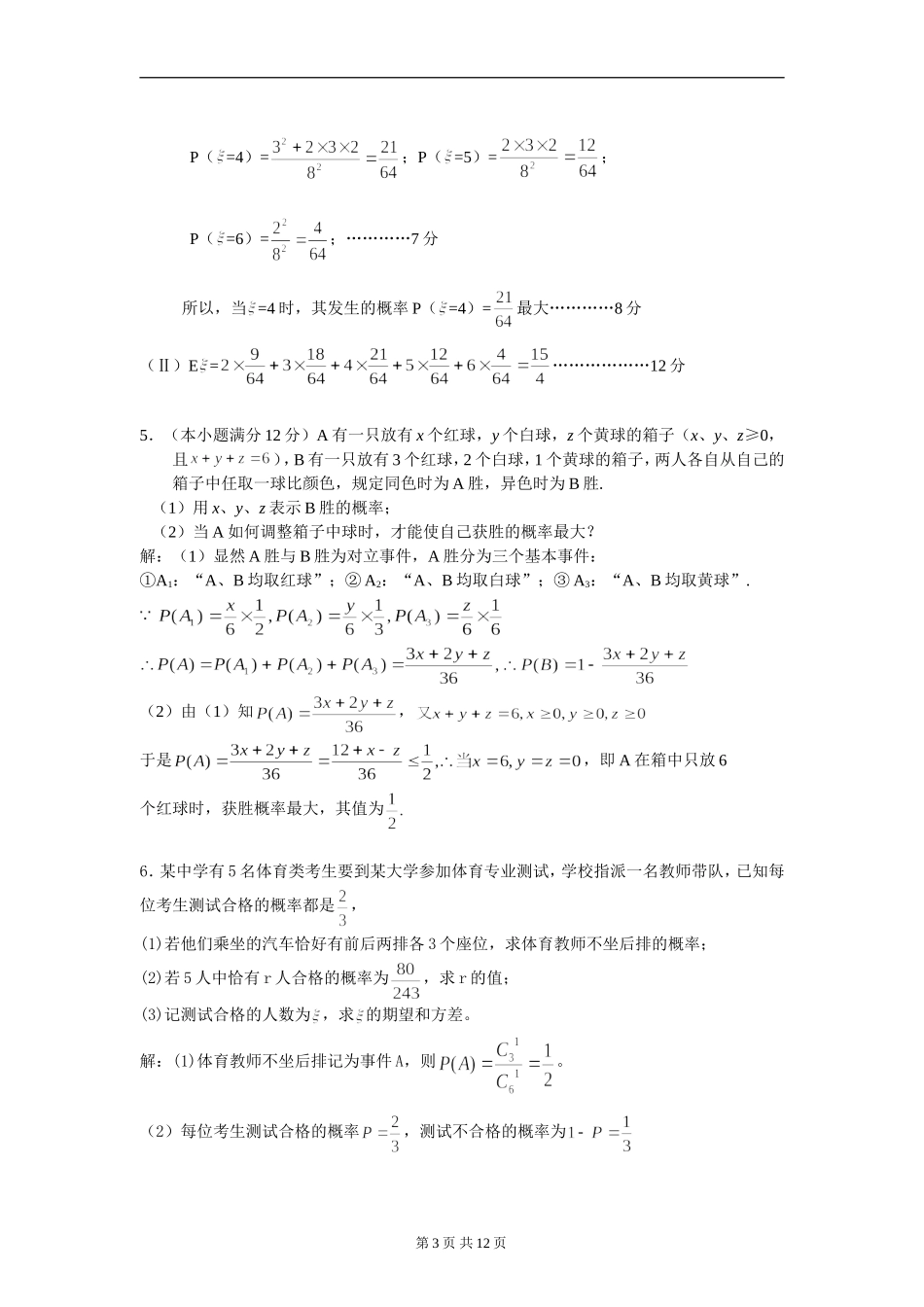 离散型随机变量典型题_第3页