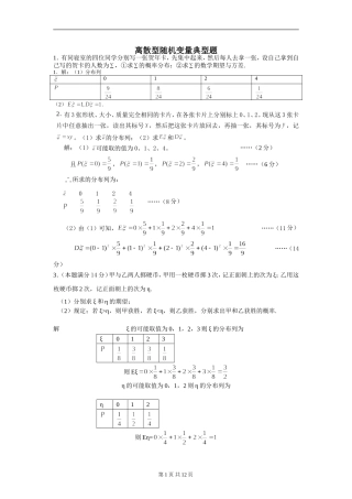 离散型随机变量典型题