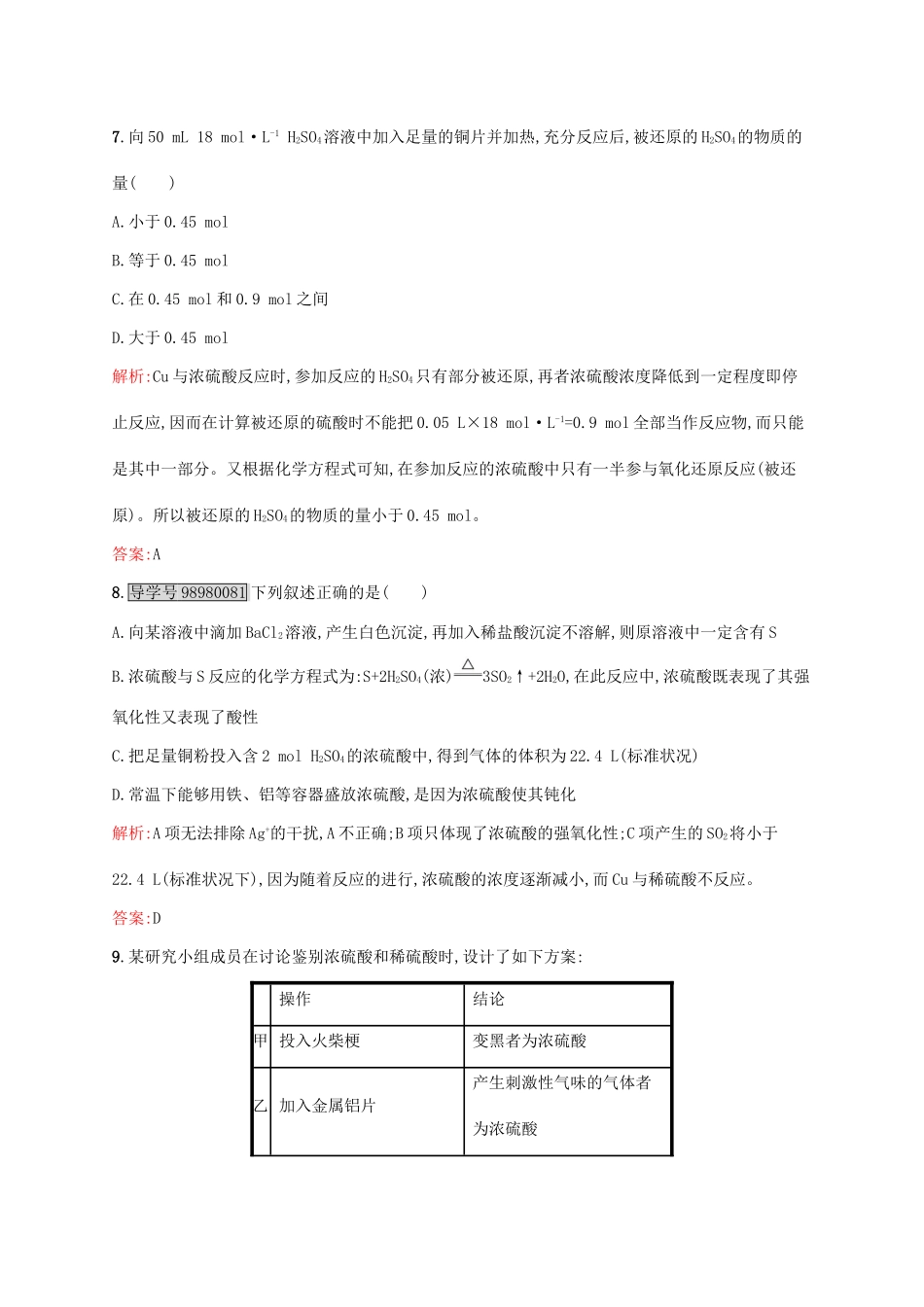 高中化学 第4章 非金属及其化合物 第四节 氨 硝酸 硫酸（第2课时）浓硫酸的特性课后训练 新人教版必修1-新人教版高一必修1化学试题_第3页