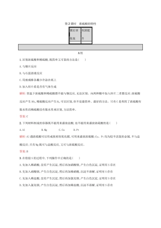 高中化学 第4章 非金属及其化合物 第四节 氨 硝酸 硫酸（第2课时）浓硫酸的特性课后训练 新人教版必修1-新人教版高一必修1化学试题