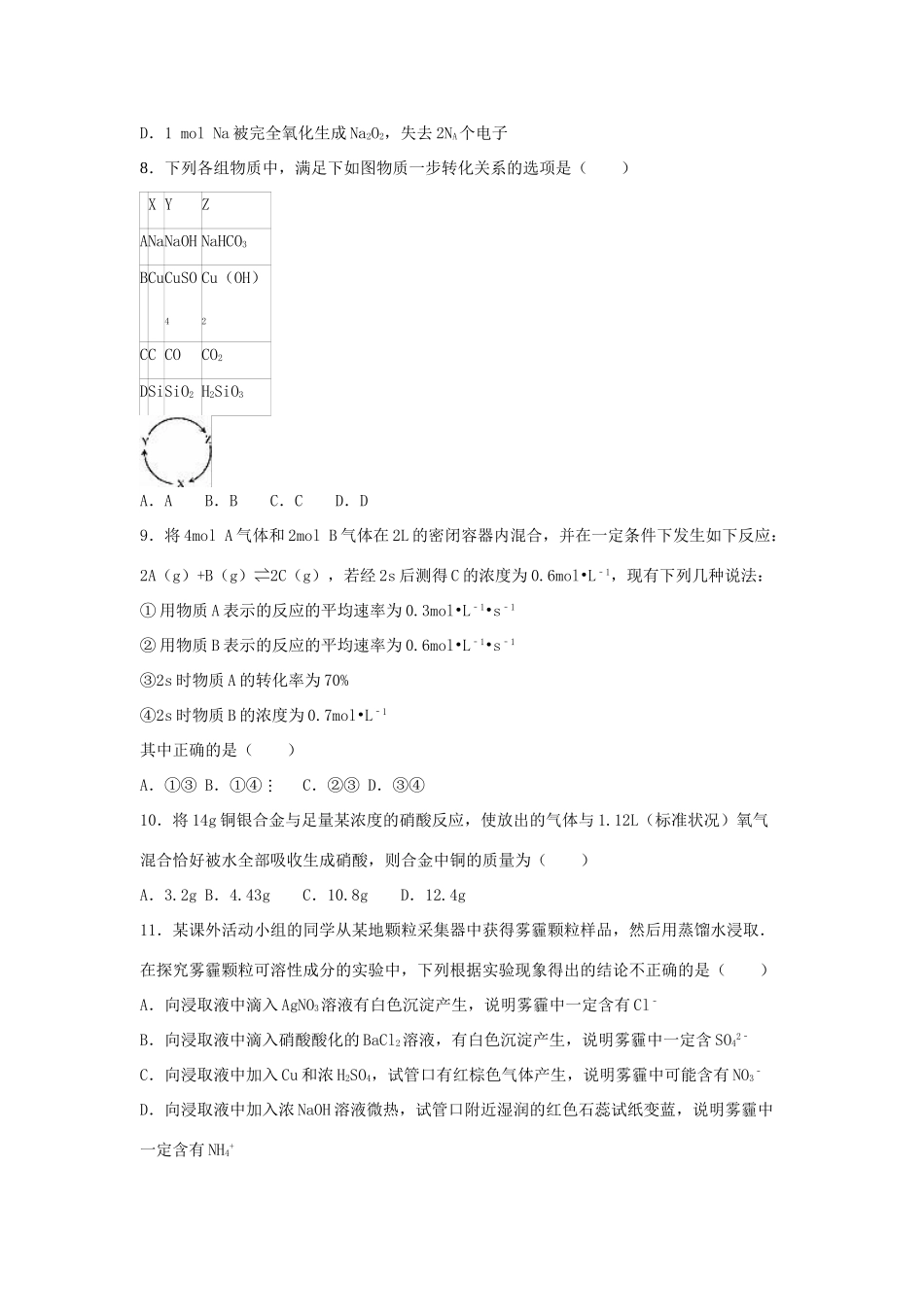 高一化学下学期暑假作业试题（13）-人教版高一全册化学试题_第2页