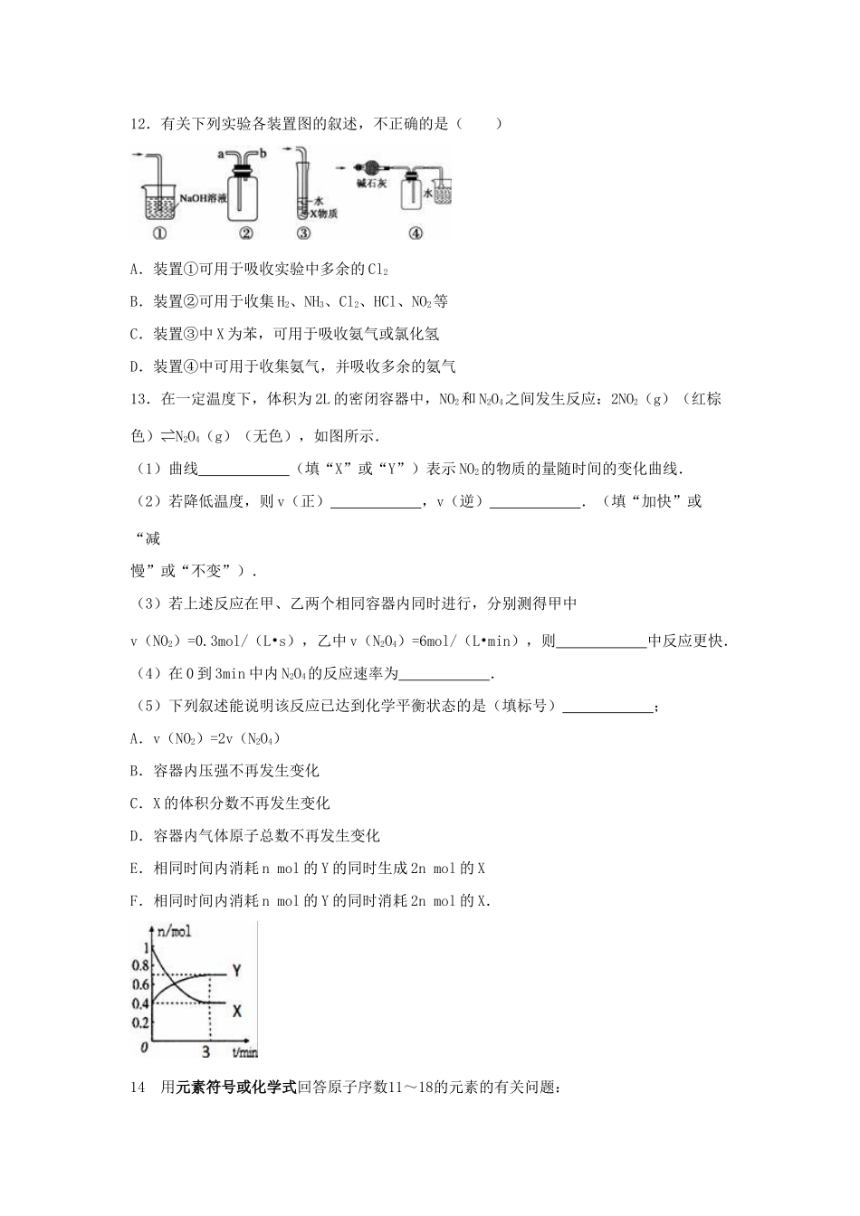 高一化学下学期暑假作业试题（13）-人教版高一全册化学试题_第3页