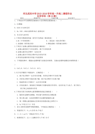 高一化学下学期暑假作业试题（13）-人教版高一全册化学试题