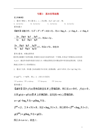 （江苏专用）高考数学总复习 专题2.3 基本初等函数试题（含解析）-人教版高三全册数学试题
