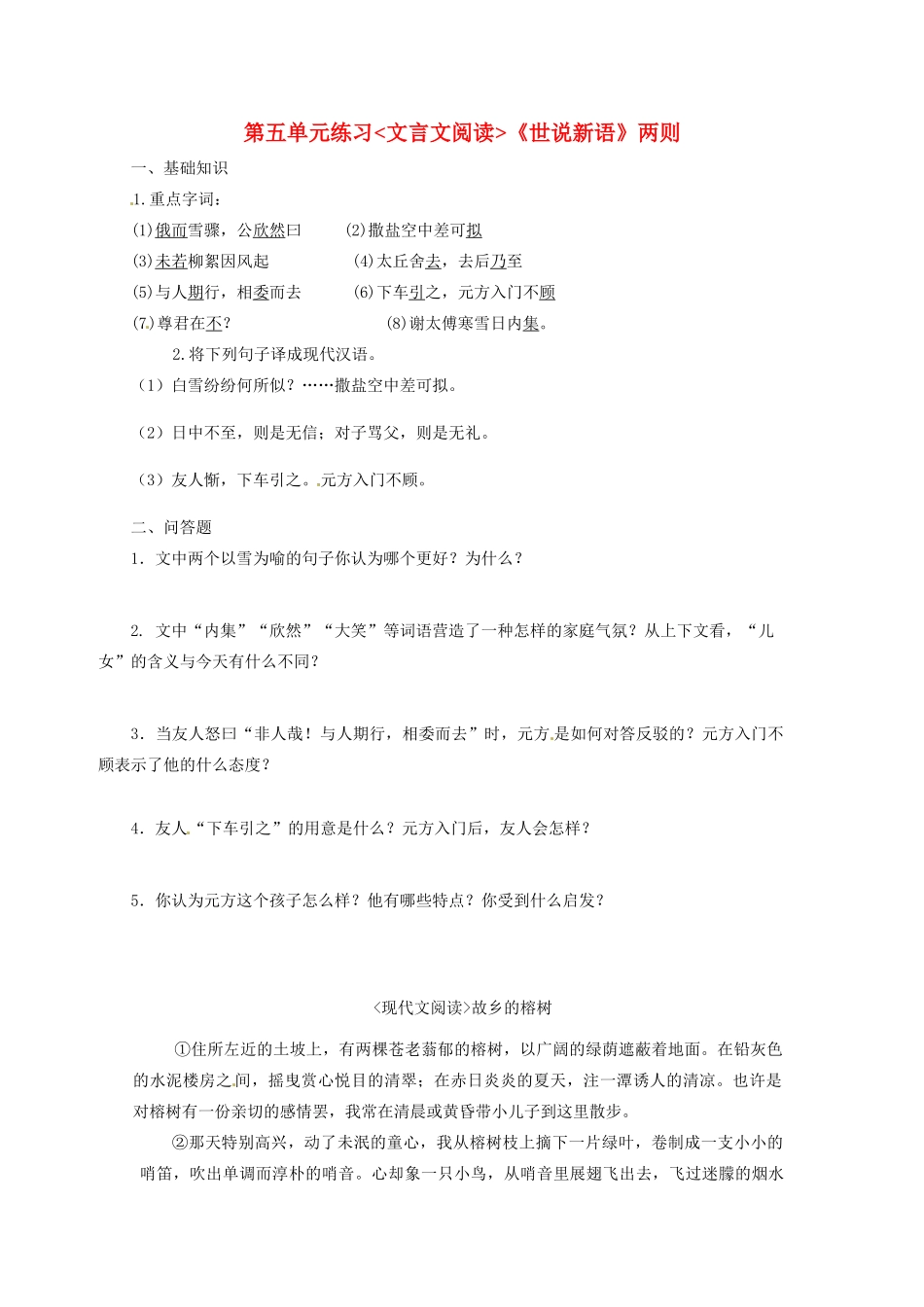 山东省济南市二十七中七年级语文上册 第五单元测试卷  人教新课标版试卷_第1页