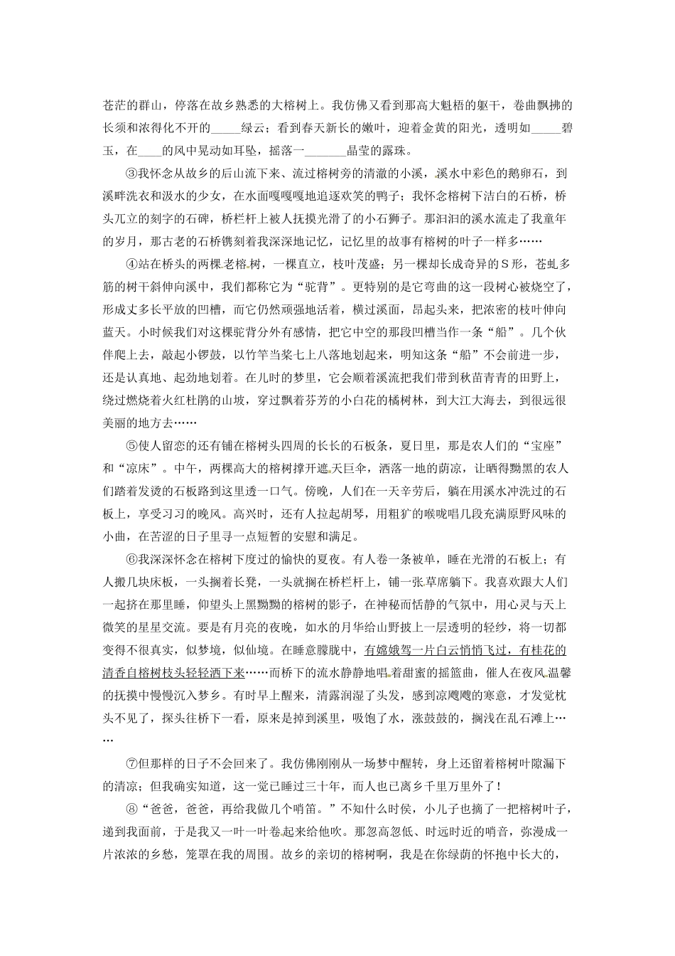 山东省济南市二十七中七年级语文上册 第五单元测试卷  人教新课标版试卷_第2页