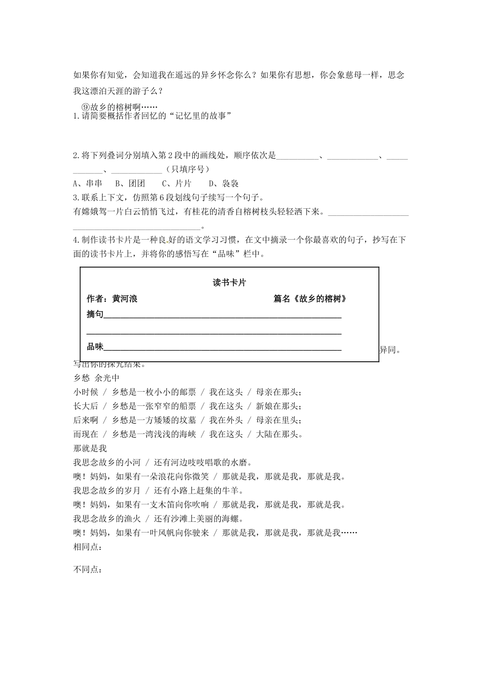 山东省济南市二十七中七年级语文上册 第五单元测试卷  人教新课标版试卷_第3页