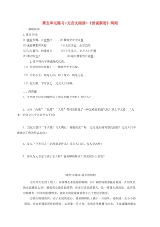 山东省济南市二十七中七年级语文上册 第五单元测试卷  人教新课标版试卷