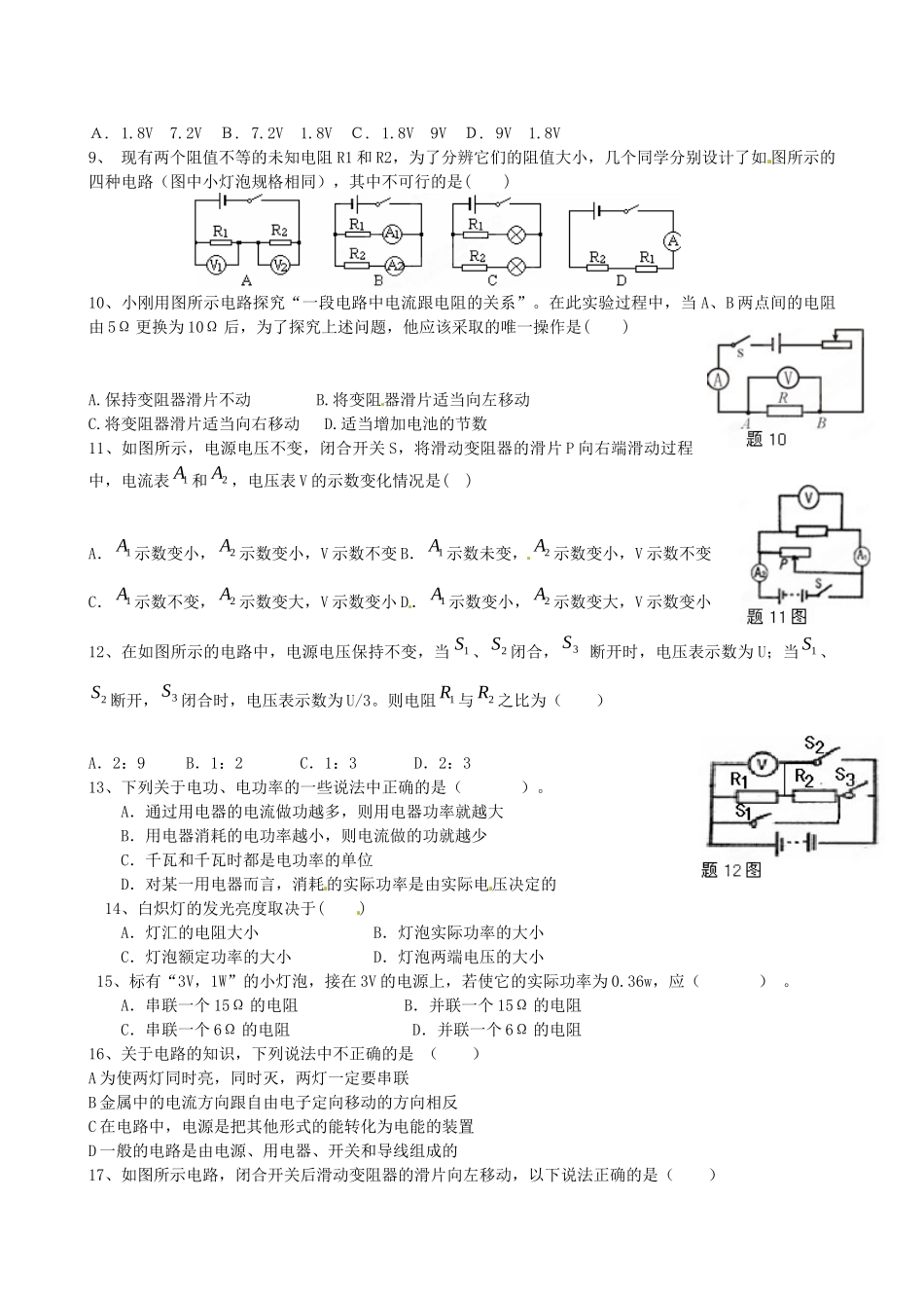 山东省新泰市龙廷镇中心学校九年级物理上学期第二次月考试卷试卷_第2页