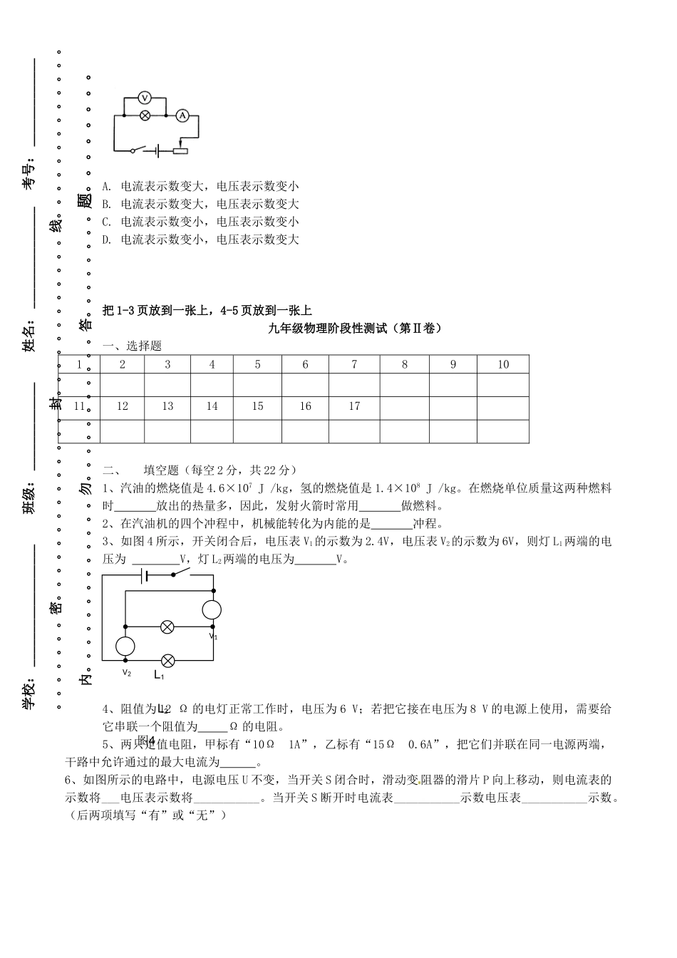 山东省新泰市龙廷镇中心学校九年级物理上学期第二次月考试卷试卷_第3页